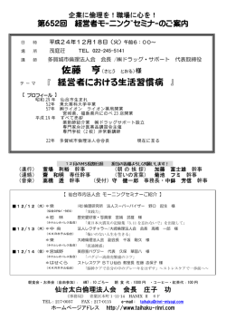 モーニングセミナー開催のご案内「PDF」講和 - 宮城県仙台太白倫理法人会