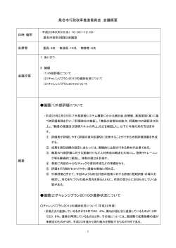 (23年8月3日)会議概要 [175KB pdfファイル] - 桑名市