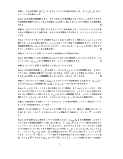 命題 1. X を位相空間，{Kj}n j=1 を X のコンパクト部分集合の  - Biglobe