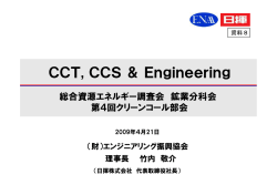（財団法人エンジニアリング振興協会）資料（PDF形式  - 経済産業省