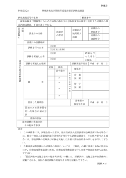 別紙様式 2 揮発油税及び関税等流量計器差試験成績書 納税義務者等
