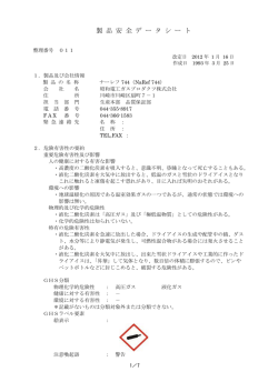 自然冷媒ナーレフ744 - 昭和電工株式会社