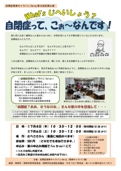 自閉症って、こぉ～なんです！