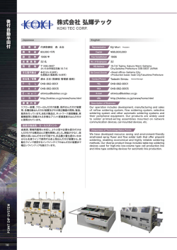 株式会社 弘輝テック