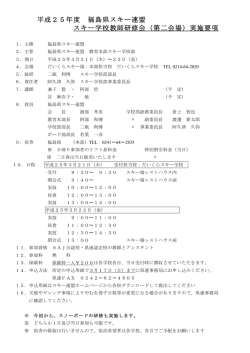 （第二会場）実施要項 - 福島県スキー連盟