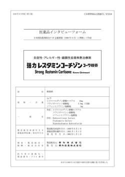 医薬品インタビューフォーム