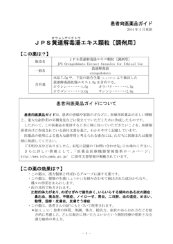 JPS黄連解毒湯 エキス顆粒〔調剤用〕 - 医薬品医療機器情報提供