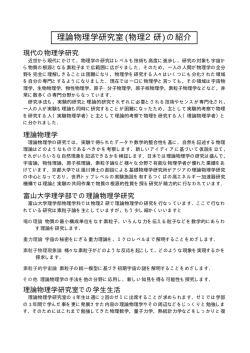 理論物理学研究室(物理2研)の紹介 - 富山大学理学部