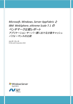 Microsoft Windows Server AppFabric と IBM  - Download Center