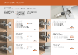 扉用ブルモーションカタログ