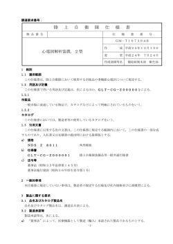 陸 上 自 衛 隊 仕 様 書