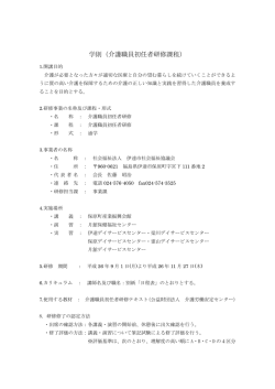 学則（介護職員初任者研修課程） - 社会福祉法人 伊達市社会福祉協議会