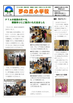 第12号（07／11） - 神奈川県相模原市立夢の丘小学校