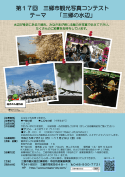 観光写真コンテスト - 埼玉県三郷市観光協会