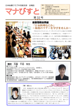 「日本料理なにわ」 ～和食のマナーを学びませんか - 日本秘書クラブ 中