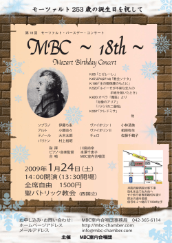 Mozart Birthday Concert - MBC室内合唱団