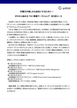 月曜日が楽しみな会社にするために！ - Goldratt Consulting