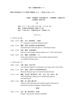 第20回関数空間セミナー 標記の研究集会を以下の要領で  - 岐阜大学