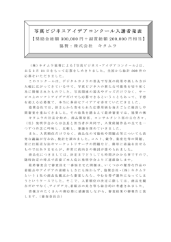 写真 写真ビジネスアイデアコンクール ビジネスアイデア  - 発明学会