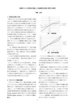 津波のリスク受容を考慮した地域防災対策に関する研究