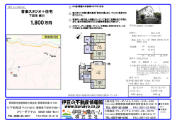 伊豆の不動産情報館