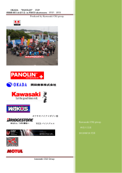 7月21日案内とレギュレーション他 - Kawasaki CS2 GROUP
