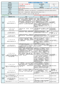 医療安全管理者養成研修 医療安全管理者養成研修 - 大分県看護協会