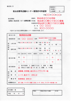 記入見本 pdf - 松山市文化・スポーツ振興財団