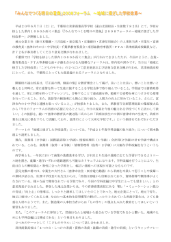 2008.7.7 君商フォーラム（PDF） - 千葉県学校教育情報ネットワーク