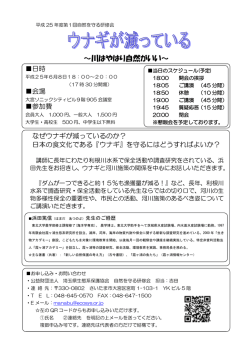 ～川はやはり自然がいい～ - 埼玉県生態系保護協会