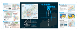 中部横断自動車道パンフレット[PDF:6189KB] - 中部横断自動車道(長坂