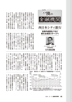 西日本シティ銀行-2014-0908
