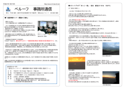 ベルーフ 事務所通信 - 上田良い仕事