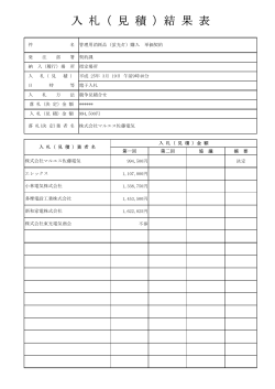 0319 管理用消耗品（蛍光灯）購入 単価契約(46KB)(PDF文書)
