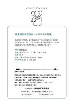 藤本朝巳氏講演会「イギリスの昔話」 - 東京子ども図書館