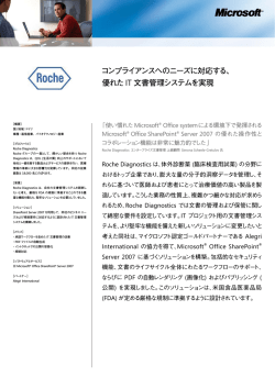 優れたIT 文書管理システムを実現 - Microsoft