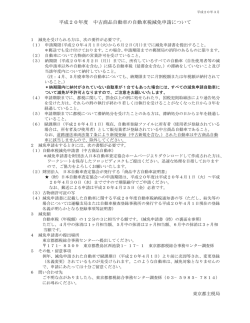 中古商品自動車に係る自動車税の減免について