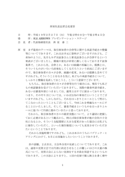 西室社長記者会見要旨 日 時：平成19年2月27日（火  - 東京証券取引所