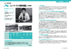 留学体験記： ニュージーランド／米国／ブラジル  - 日本学生支援機構