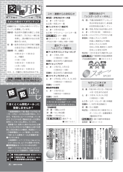 ｢ ほくとくん防犯メール ｣ に 登録しませんか？ - 千歳市