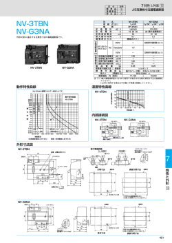 三菱ノーヒューズ遮断器・漏電遮断器 WS-Vシリーズ＜総合カタログ