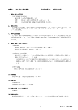 里川づくり推進事業 資料（PDF形式：689KB） - 福井市