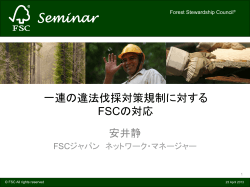 （安井） PDF, Size: 1,48 MB Added - FSC Forest Stewardship Council