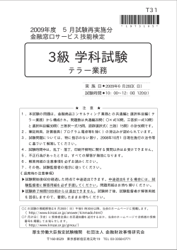 3級 学科試験 - 金融財政事情研究会