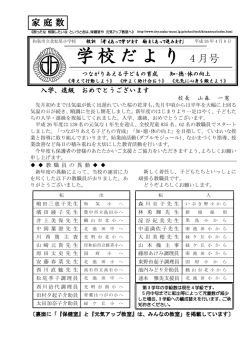 学校だより(4月号）（PDF：450.4KB）