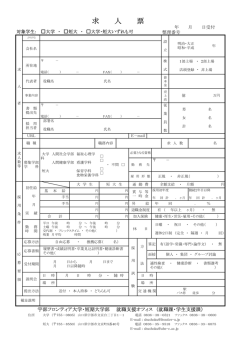 求 人 票 - 宇部フロンティア大学短期大学部