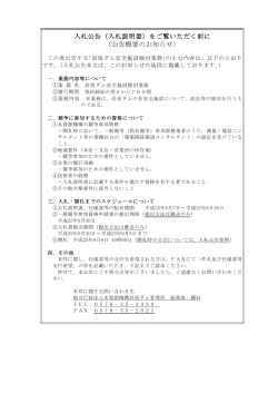 Taro-01_ 公告概要.jtd - 独立行政法人 水資源機構