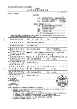 特定開発事業計画報告書 - 宝塚市