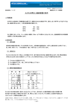 I-07 押出電線被覆条件 - 三井化学