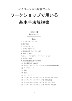 ワークショップで用いる基本手法解説書 （PDF:919KB）